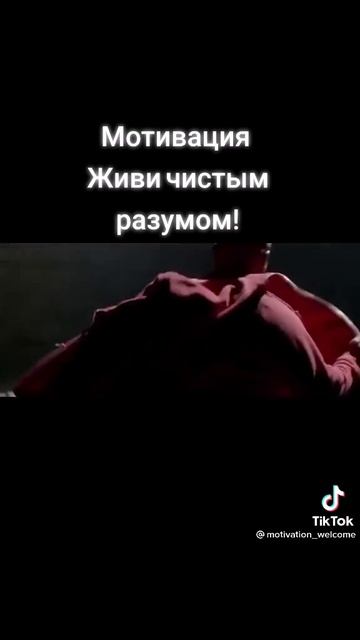 Мотивация 9