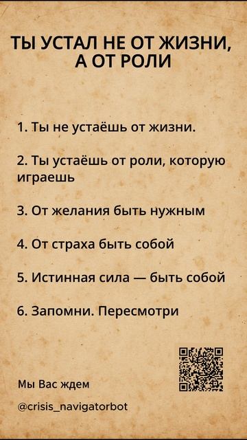 Ты устаёшь не от жизни, а от роли #психология #выгорание #осознанность #внутреннийрост