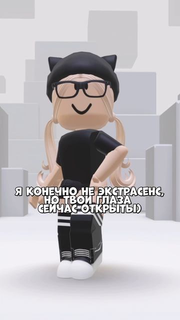 экстрасенс самый настоящий 🧢 #roblox