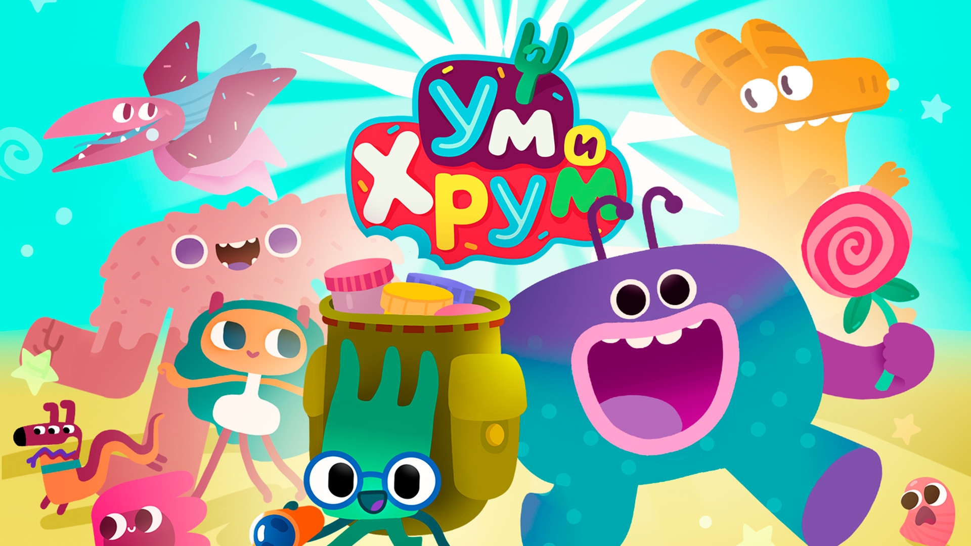 Ум и хрум