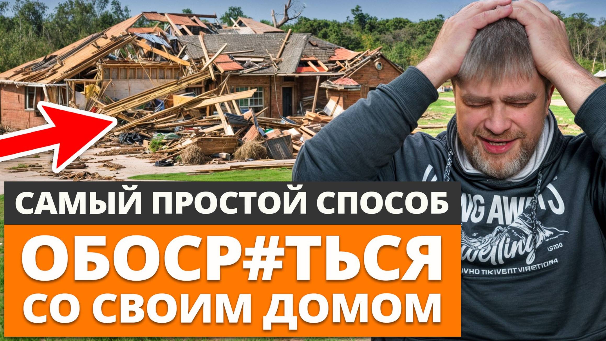 3 НЕОЖИДАННЫХ минуса строительства загородного дома! Что ВЫГОДНЕЙ: купить или построить дом в 2025?