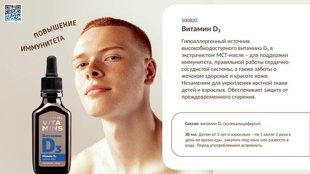 💊 Essential Vitamins ❄ Siberian Wellness / Сибирское Здоровье #sw #essentialvitamins