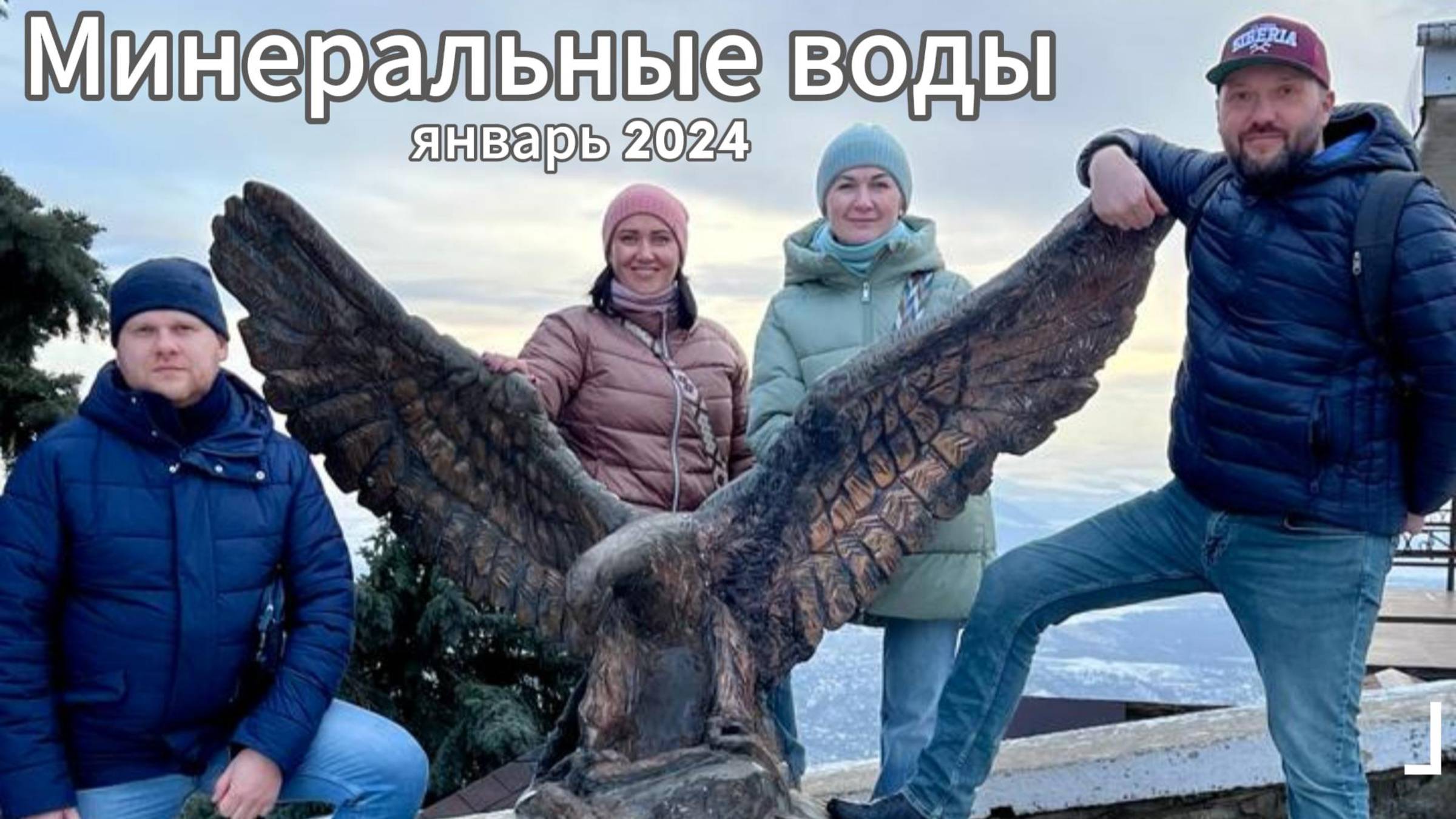 Минеральные воды #GeierTrip #смотретьРоссию