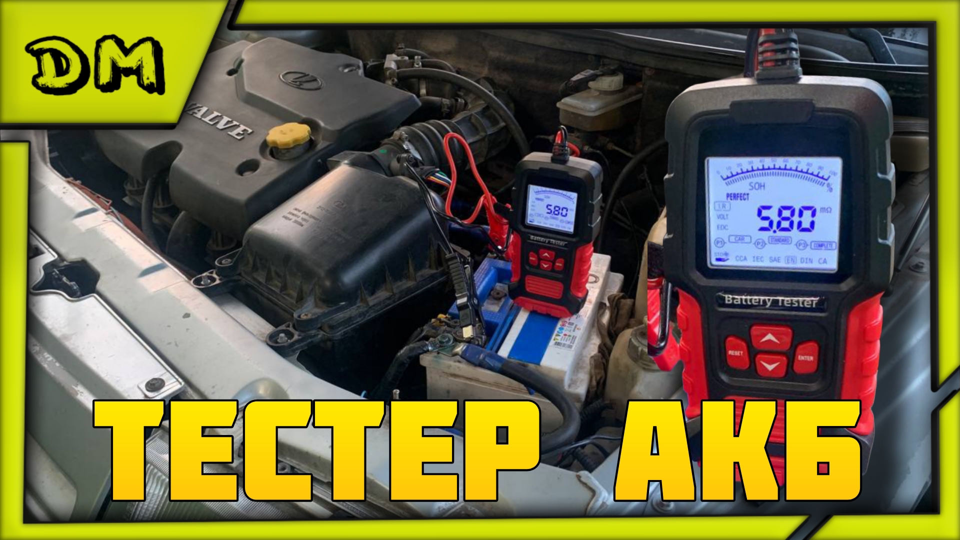 ОБЗОР ТЕСТРА АККУМУЛЯТОРНЫХ БАТАРЕЙ, ОЧЕНЬ ПОЛЕЗНАЯ ВЕЩЬ ДЛЯ КАЖДОГО АВТОЛЮБИТЕЛЯ TESTER AKB