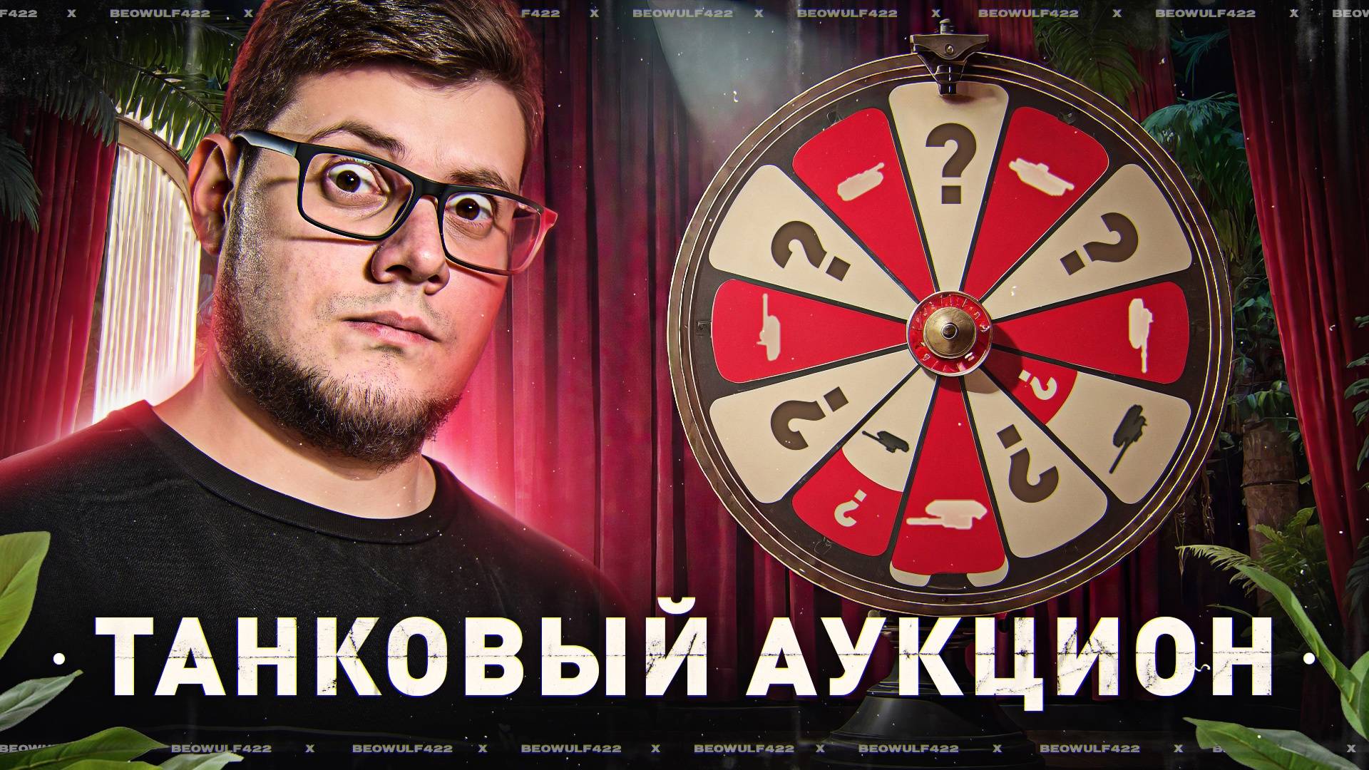 🔥АУКЦИОН ● ТАНК на 3 ОТМЕТКИ! + Танки На Заказ!