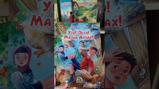 Мусульманские книги с 🏕 летним вайбом