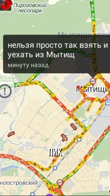 Что не так с Мытищами