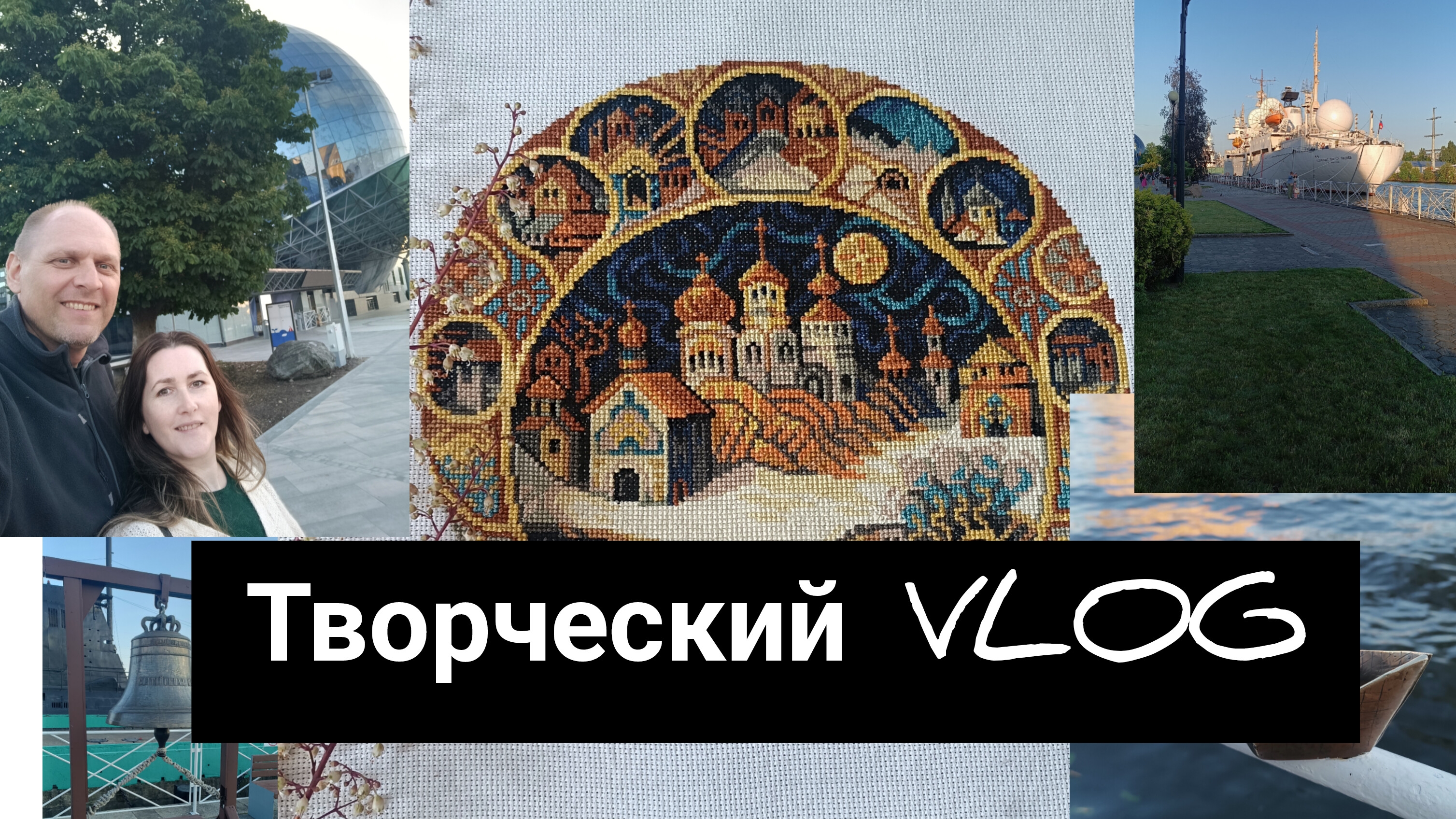 творческий VLOG// музей мирового океана 🌊🐚//готовая работа ⛪