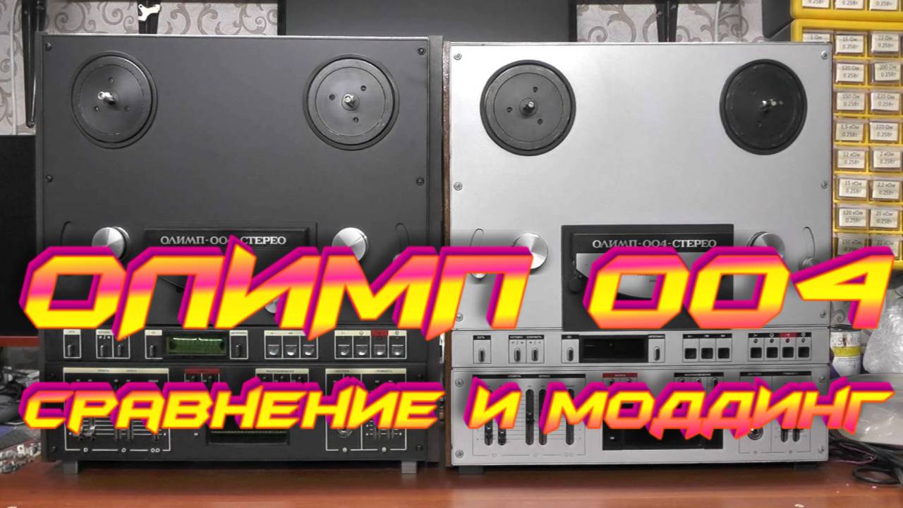 Олимп 004 Сравнение и Моддинг