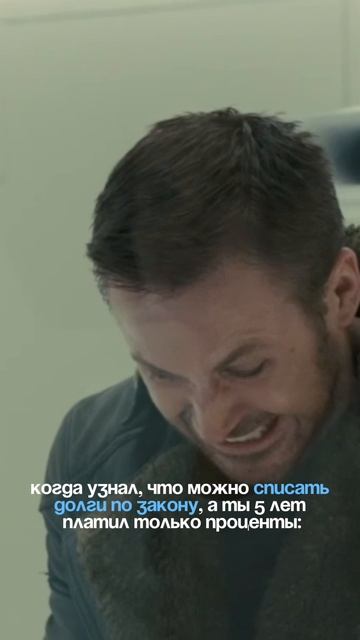 Когда узнаёшь, что можно было законно списать долги, а ты 5 лет тянул этот крест и платил только