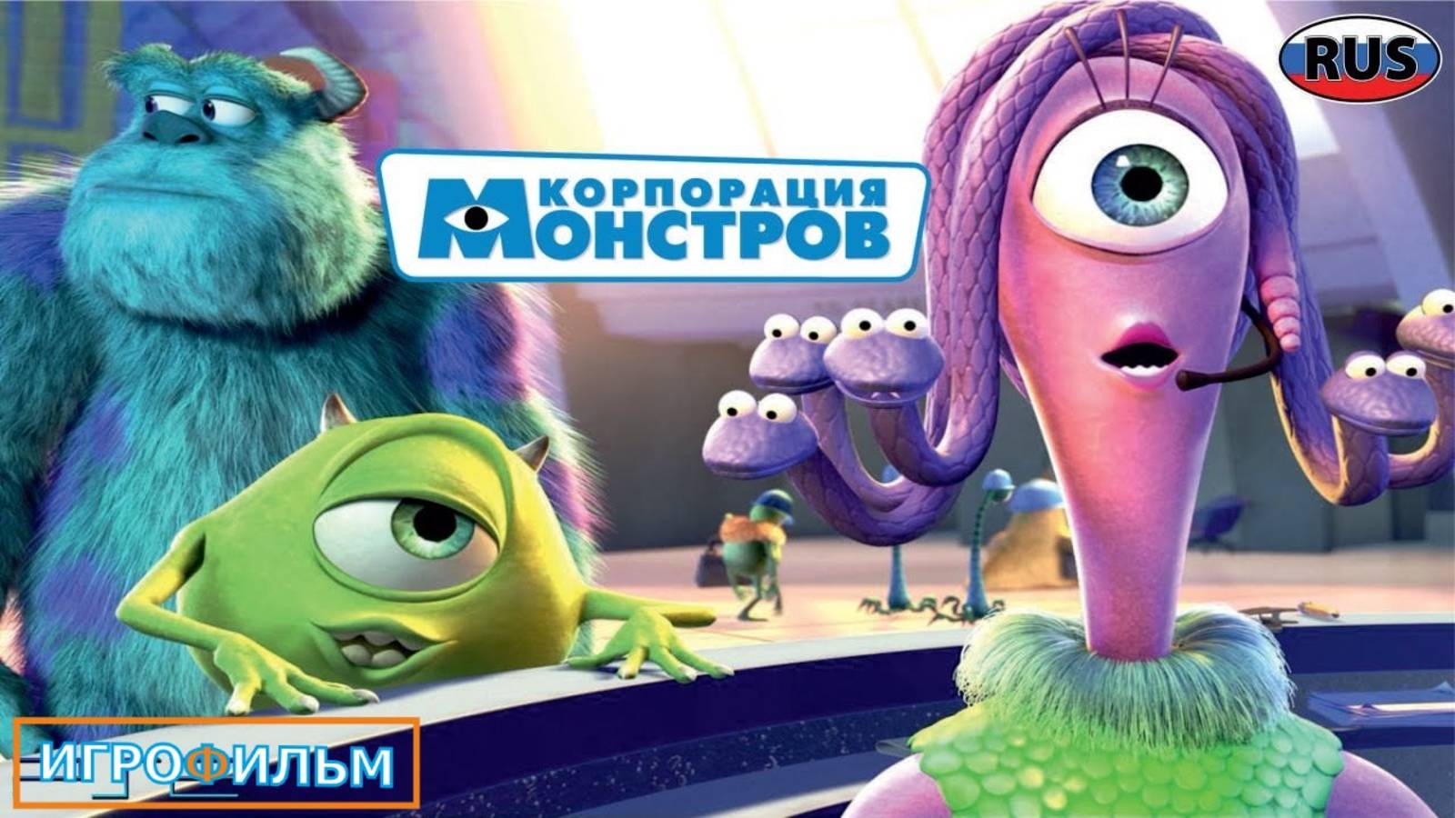 Корпорация Монстров Дисней Полностью Прохождение