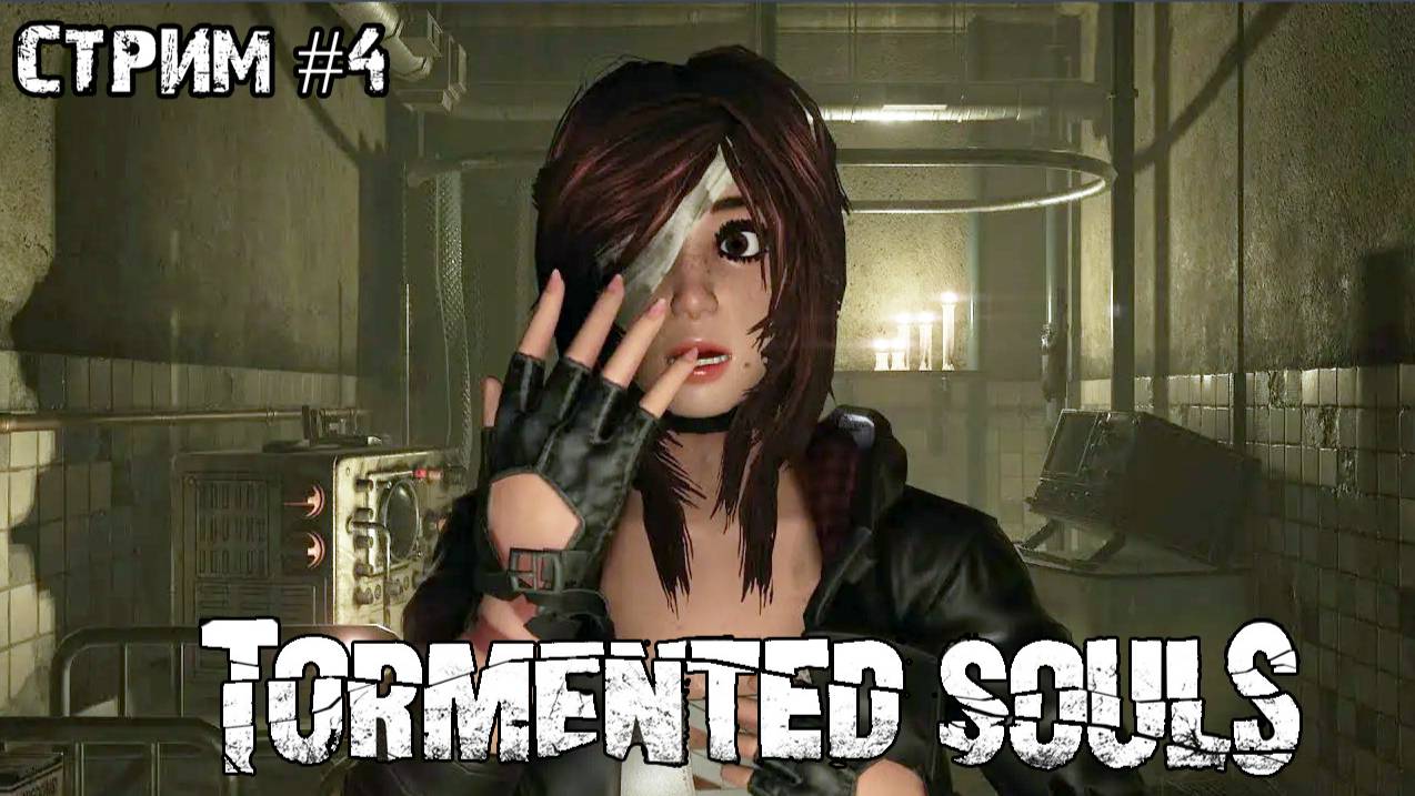 Тьма сгущается\Tormented Souls\Стрим #3