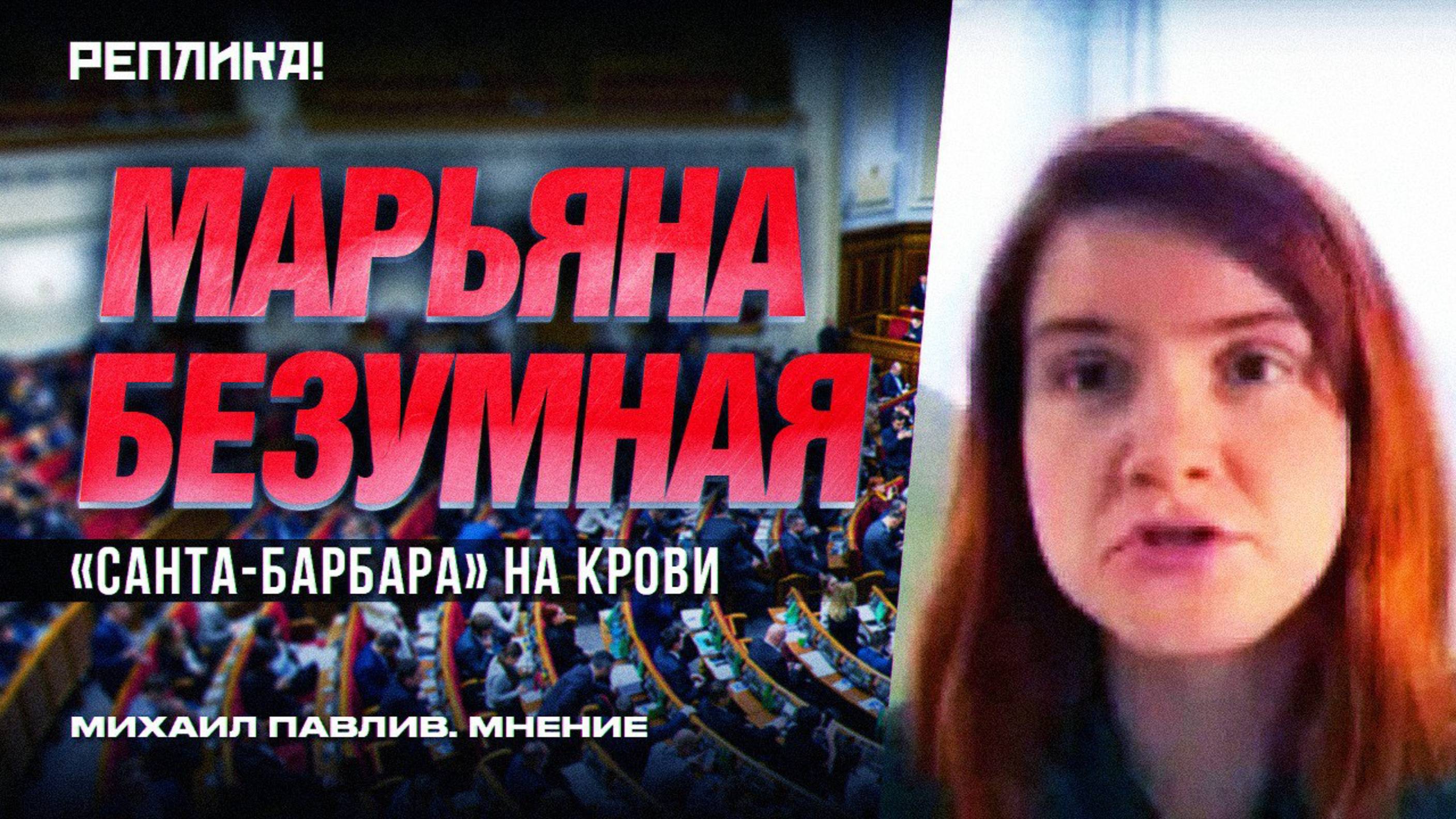 ЛЮБОВНИЦА СЫРСКОГО И ГОЛОС ЕРМАКА  - МАРЬЯНА БЕЗУГЛАЯ