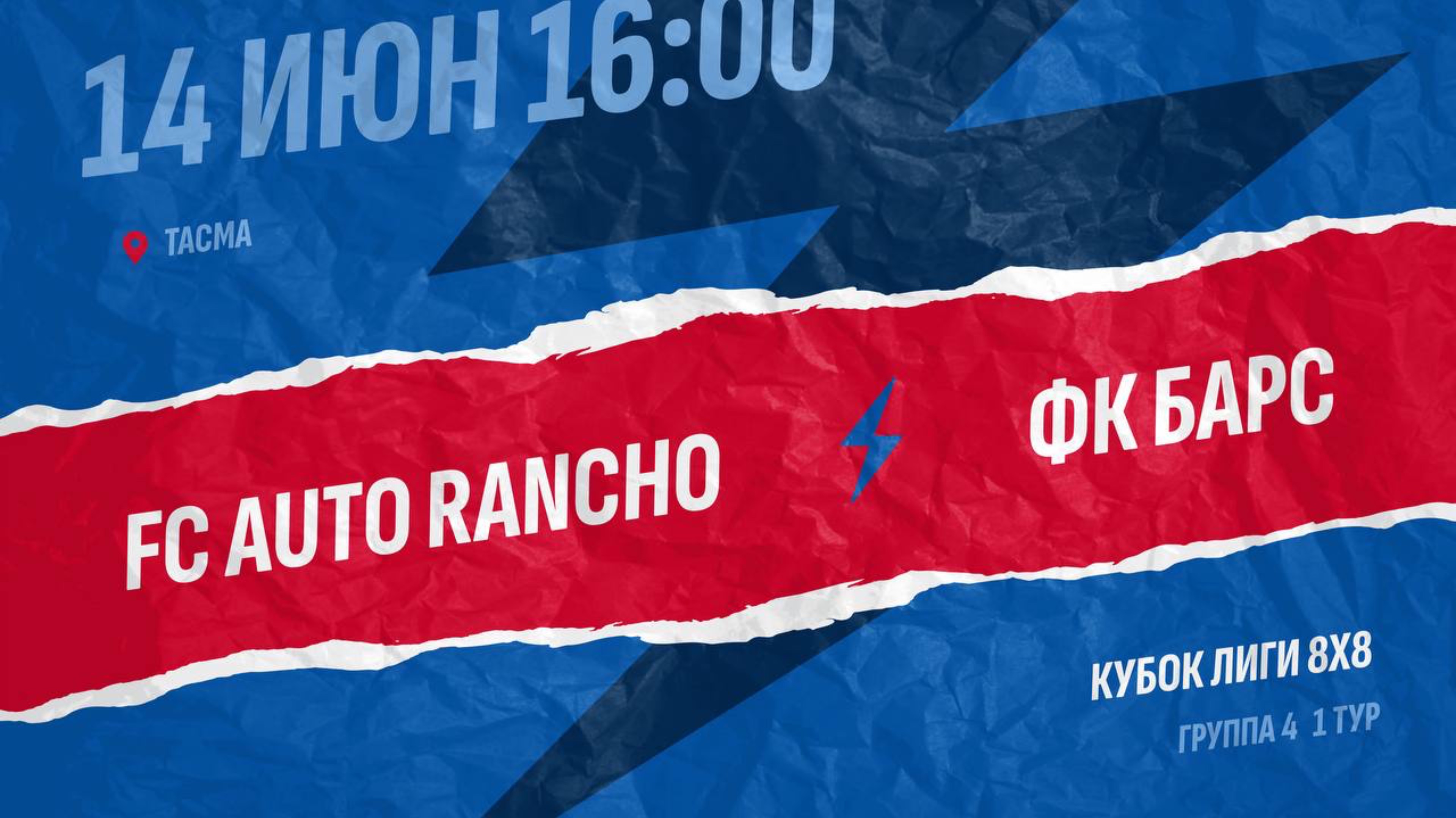 Auto Rancho-Барс