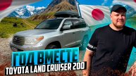 Сколько потратил? Лучший семейный? Land Cruiser 200