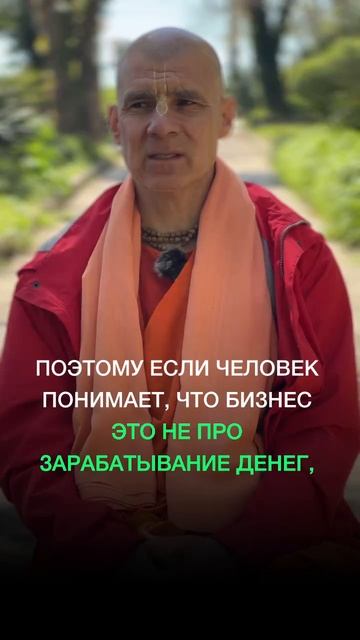 Почему Веды называют бизнес служением?