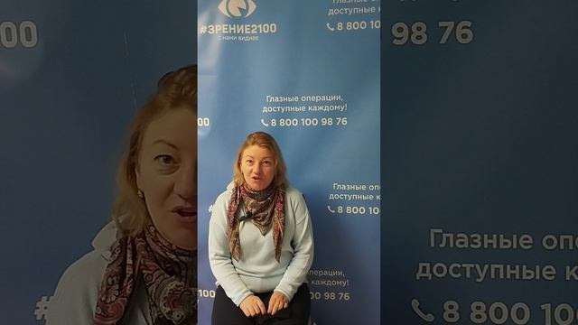 Отзыв после лазерной коррекции зрения в клинике "Зрение 2100", 88001009876
