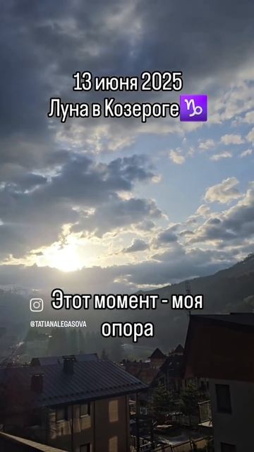 #13июня2025 #гороскопдня