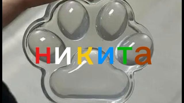 Пиши в комментарии свое имя и смайлики🔥