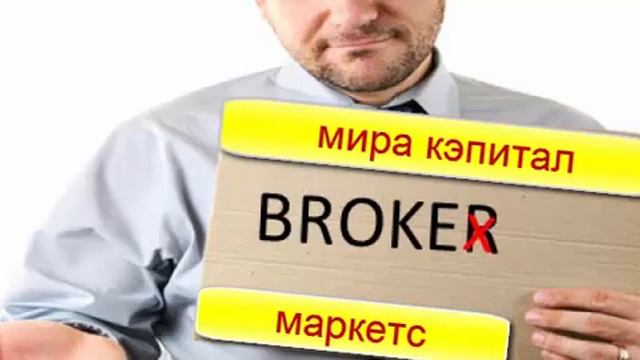 мира кэпитал маркетс разговор с аналитиком