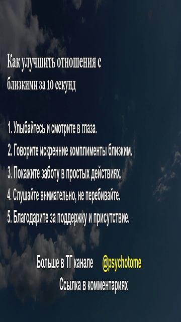 Как улучшить отношения с близкими за 10 секунд #отношения #лайфхаки #психология