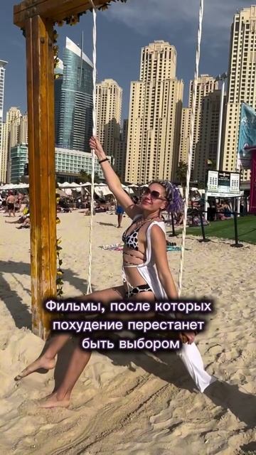 Фильмы про стройность