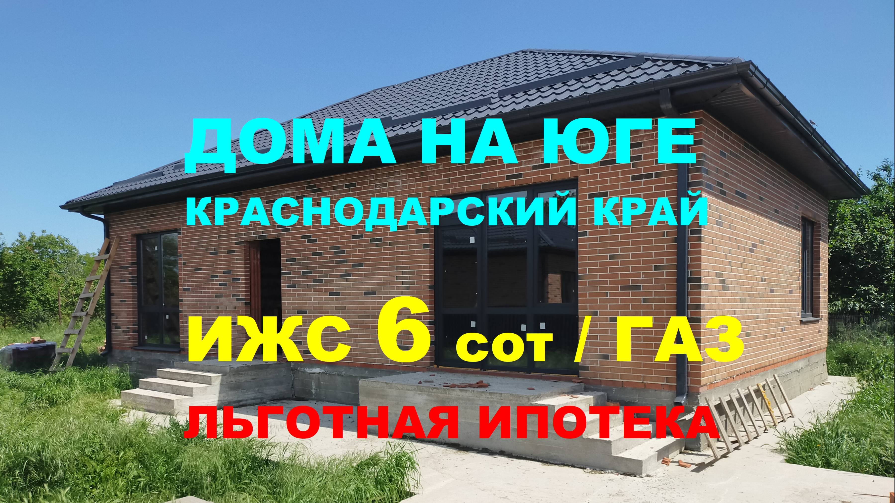 ДОМ С ГАЗОМ НА ЮГЕ. Участок 6 соток. ст-ца Новотитаровская. Дома  в Краснодаре и Краснодарском крае