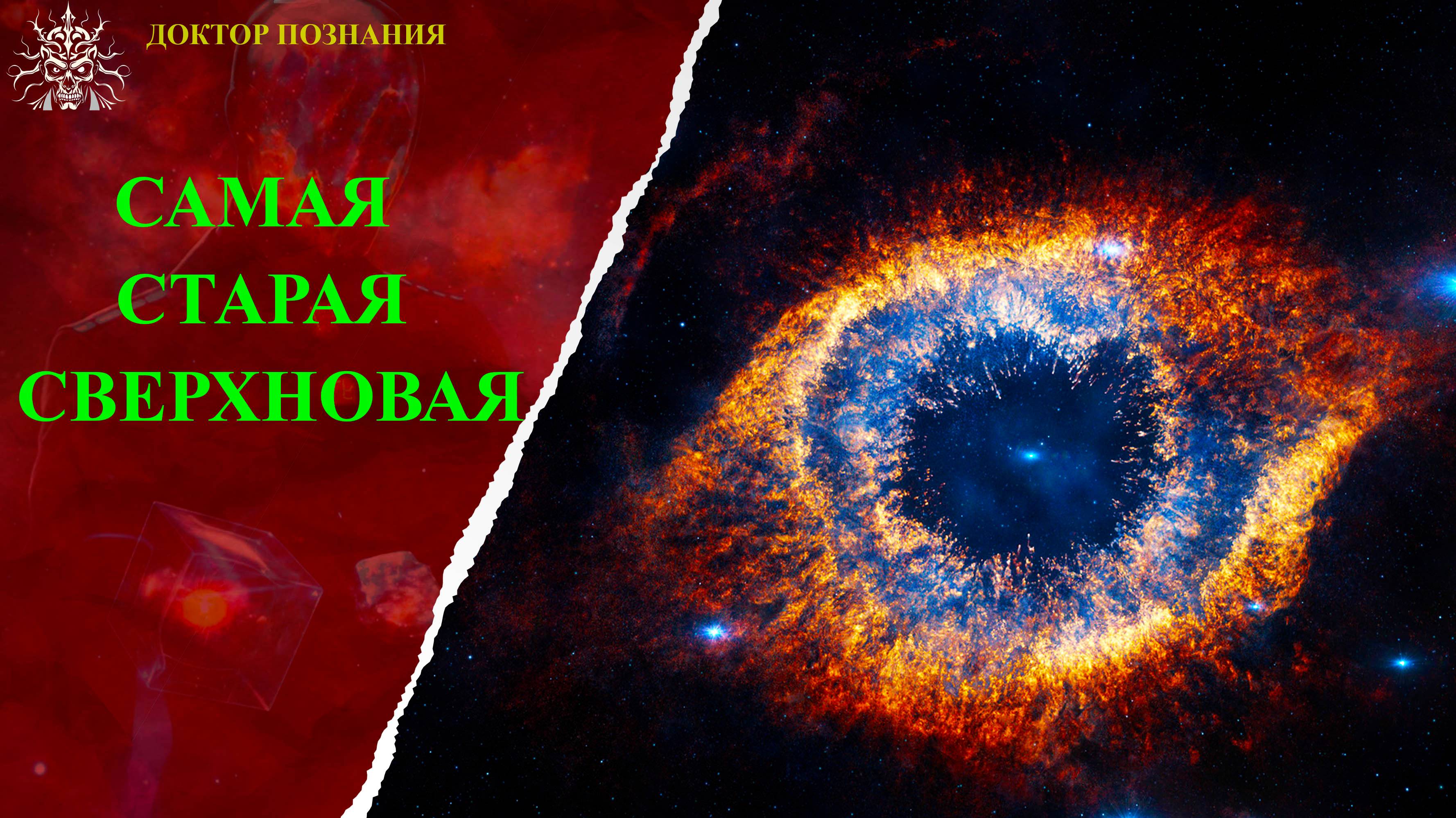 Самая старая сверхновая.