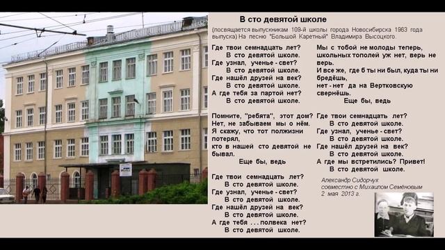 В сто девятой школе