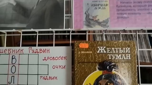 Анонс. Волков в библиотеке