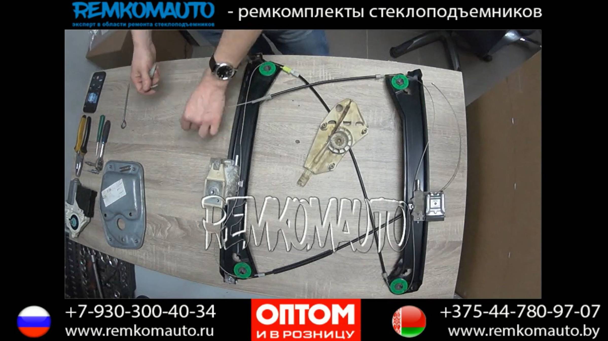 Ремонт стеклоподъемника Volkswagen Eos. Ремкомплект стеклоподъемника Volkswagen Eos.