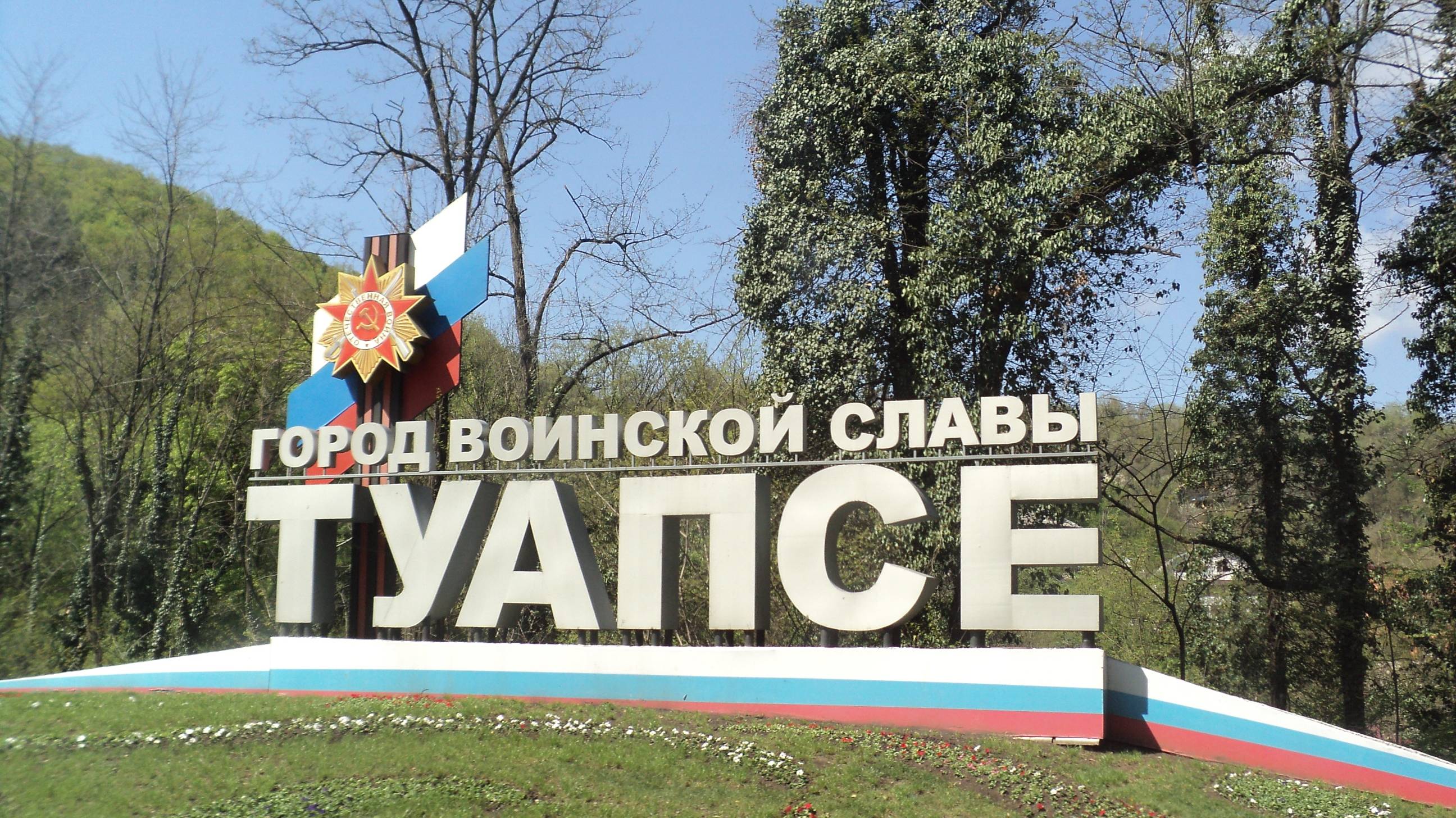 *проба.санаторий мвд России Сосновый 6 в туапсе попить кофе
