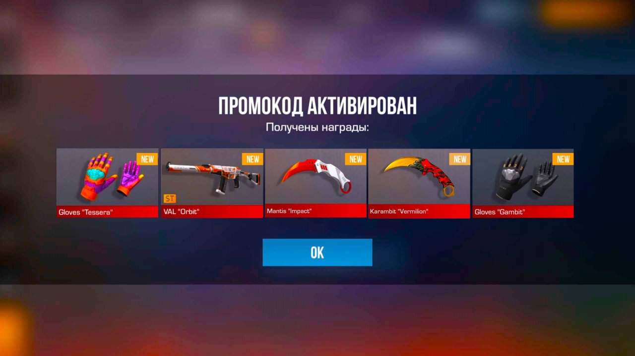 УРА!!! НОВЫЕ РАБОЧИЕ ПРОМОКОДЫ В STANDOFF 2! БЕСКОНЕЧНЫЕ ПРОМОКОДЫ В STANDOFF 2 0.34.0!