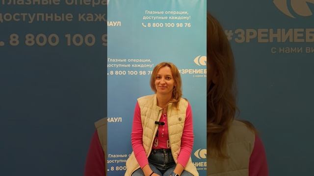 Отзыв о лазерной коррекции зрения в клинике "Зрение Барнаул", 88001009876