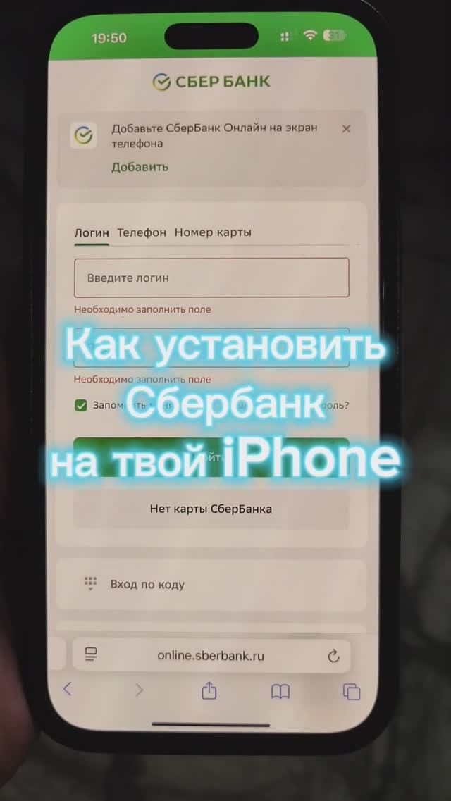 Как поставить Сбер на iPhone? Показываю рабочий способ!  #iPhone #Сбербанк