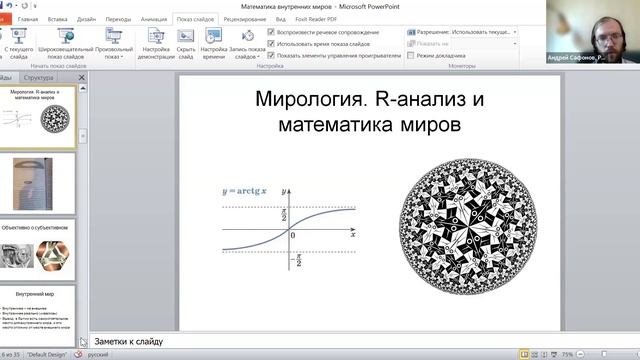 Математика внутреннего мира