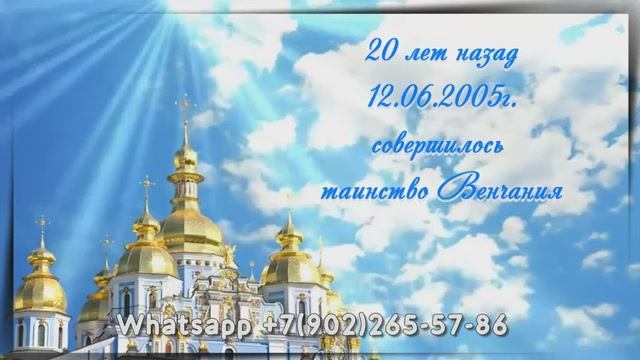 Годовщина венчания, пример киноролика из фотографий и музыки
