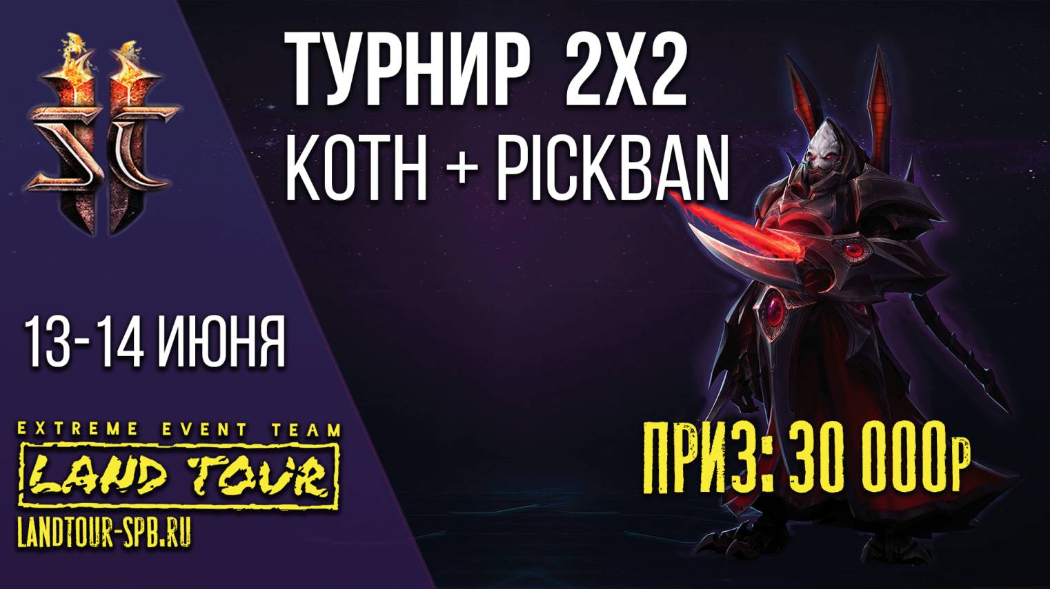 🔥 Play-off Турнир 2x2 от LANDTOUR-spb.ru — ZERG CUP | StarCraft 2 с комментарием SIGUN