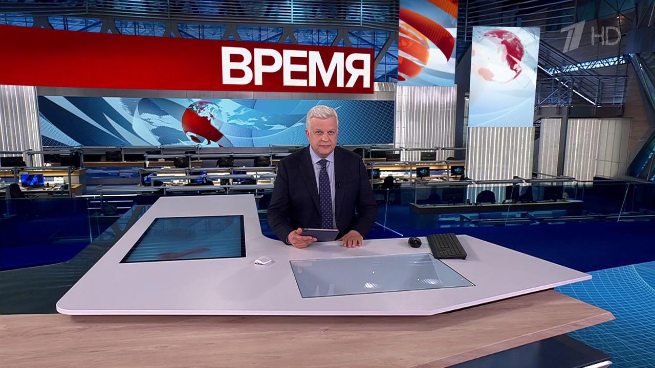 Выпуск программы "Время" от 14.06.2025