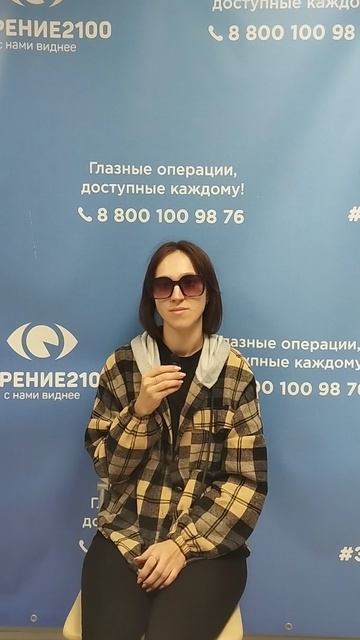 Отзыв после лазерной коррекции зрения в клинике "Зрение 2100", 88001009876