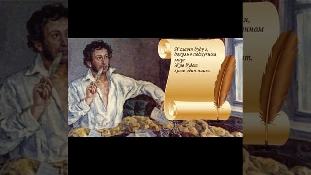 Песня на стихи А.С. Пушкина "Памятник" 1