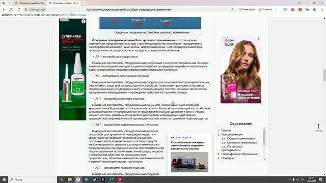Overview of fire fighting equipment: Основные пожарные автомобили целевого применения