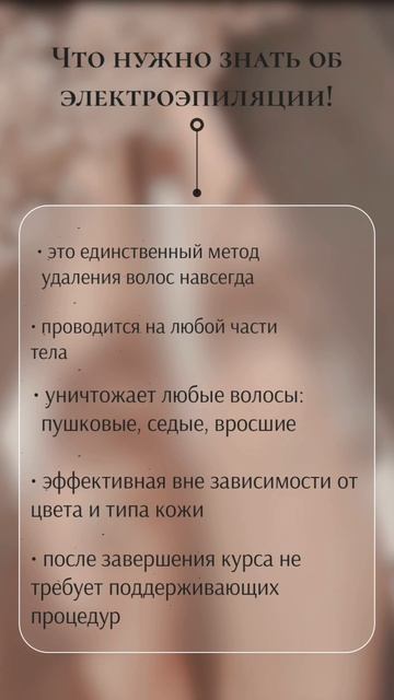 Сторис Электроэпиляция / content-russia.tb.ru