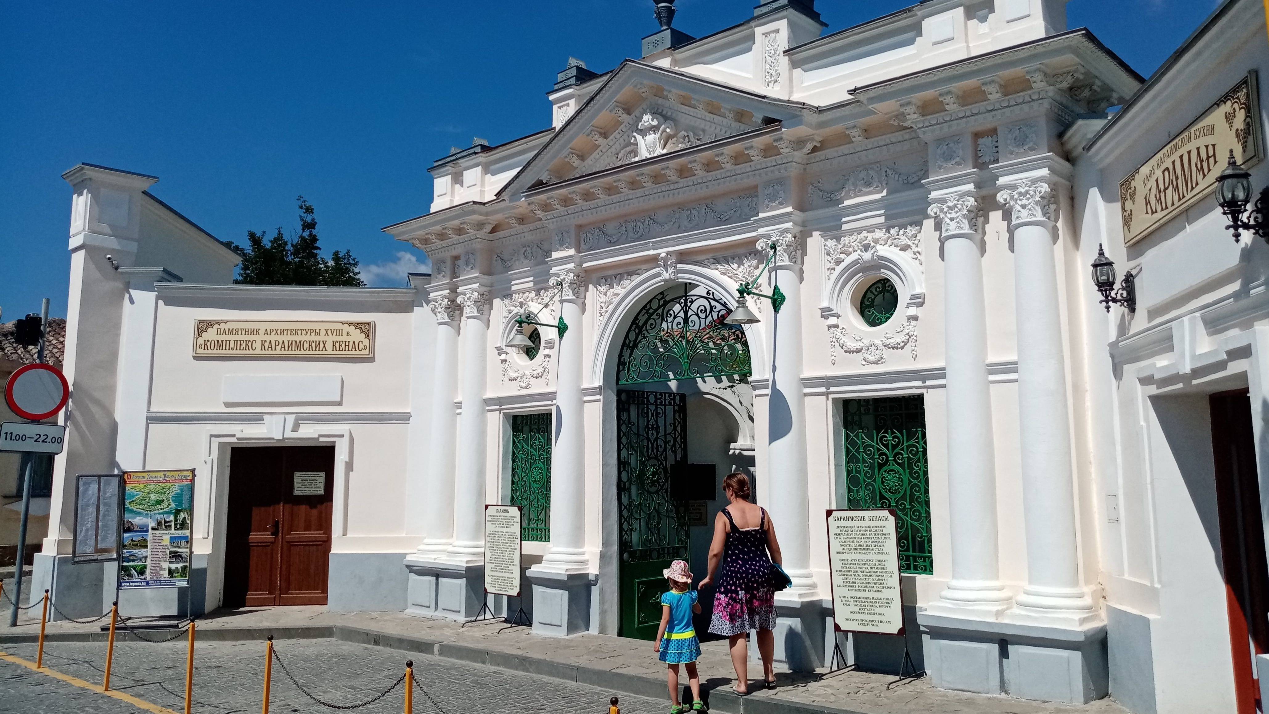 Караимские кенассы в Евпатории