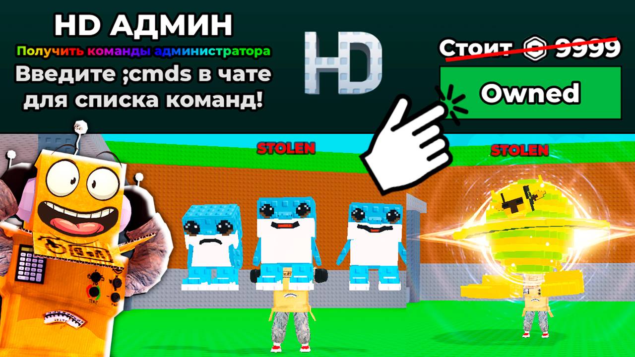 КУПИЛ АДМИНКУ ЧТОБЫ СТАТЬ АДМИНОМ и УКРАСТЬ ВСЕ БРЕЙНРОТ МЕМЫ в ROBLOX Steal a Brainrot