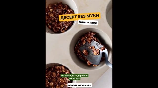 Совершенно безвредный десерт для фигуры