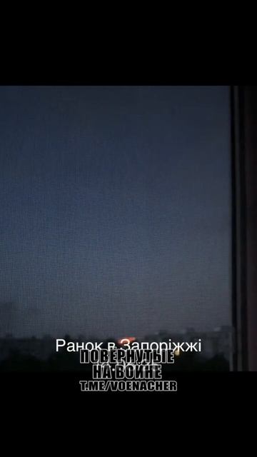 Дополнительные кадры налёта дронов на Запорожье !!!