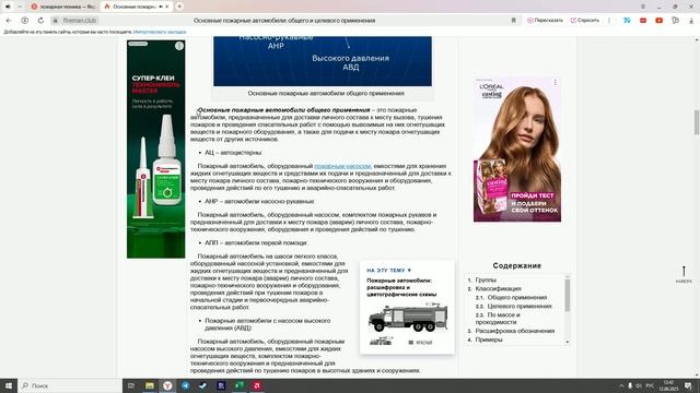 Overview of fire fighting equipment: Основные пожарные автомобили