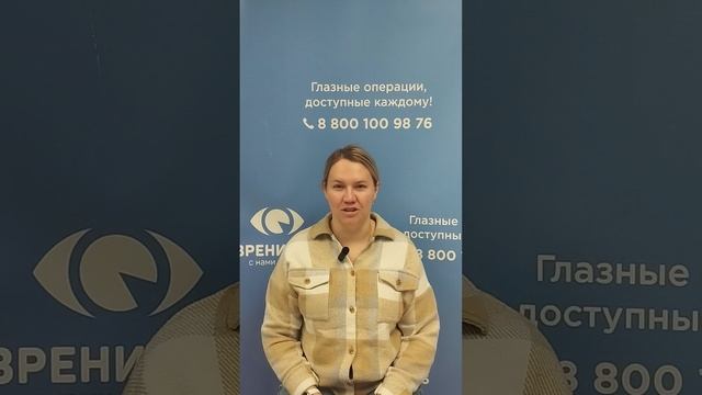 Отзыв после лазерной коррекции зрения в клинике "Зрение 2100", 88001009876