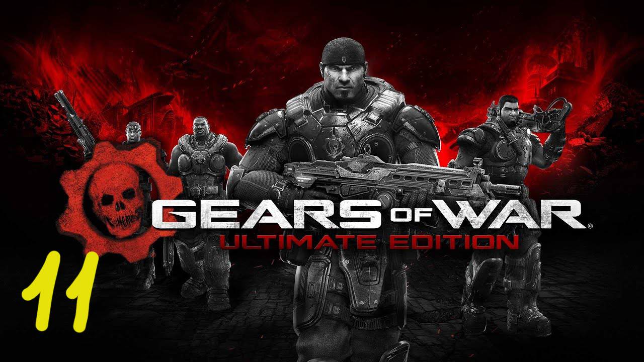 Прохождение Gears of War #11 (Закат: Аванпост)